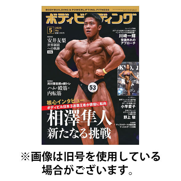 月刊ボディビルディング 2025/08/25発売号から1年(12冊)(雑誌)（直送品）