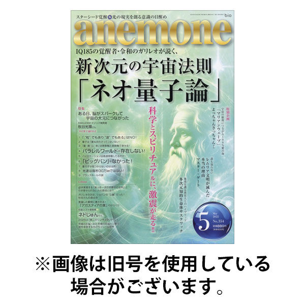 anemone（アネモネ） 2025/08/11発売号から1年(12冊)(雑誌)（直送品）
