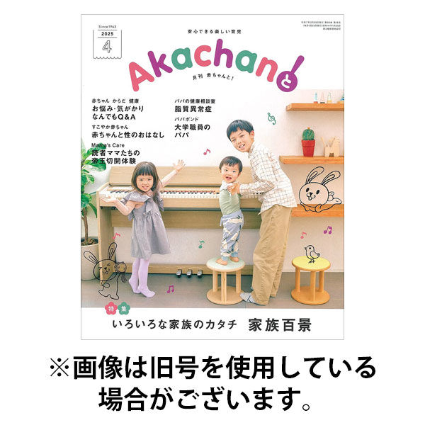 赤ちゃんと！ 2025/08/25発売号から1年(12冊)(雑誌)（直送品）