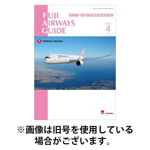 Fuji Airways Guide（フジエアウェイズガイド） 2025/08/25発売号から1年(12冊)(雑誌)（直送品）