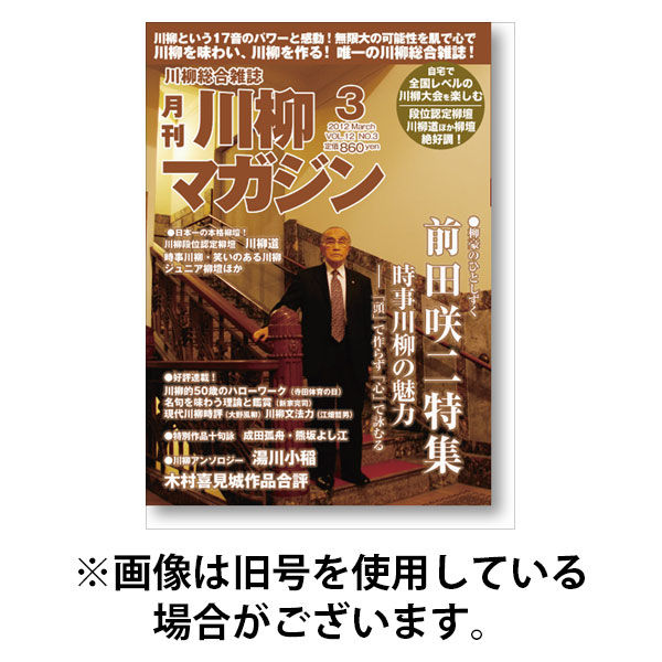 川柳マガジン 2025/08/27発売号から1年(12冊)(雑誌)（直送品）