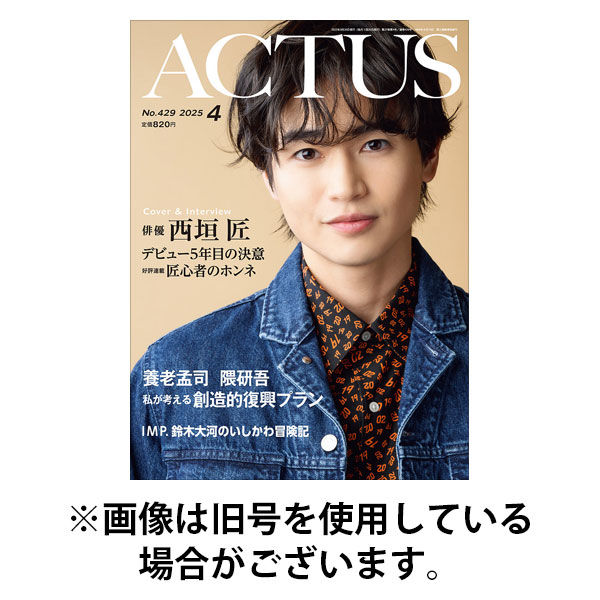 月刊北國アクタス 2025/08/20発売号から1年(12冊)(雑誌)（直送品）