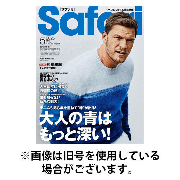 Safari（サファリ） 2025/08/25発売号から1年(12冊)(雑誌)（直送品）