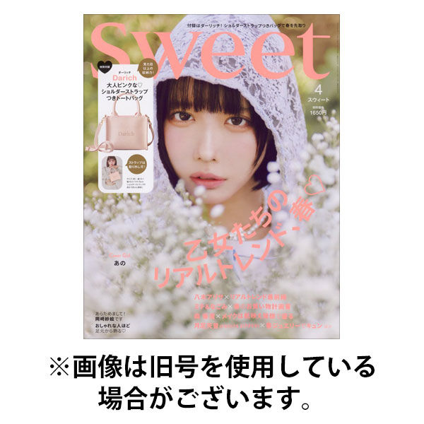 Sweet（スウィート） 2025/08/12発売号から1年(12冊)(雑誌)（直送品）