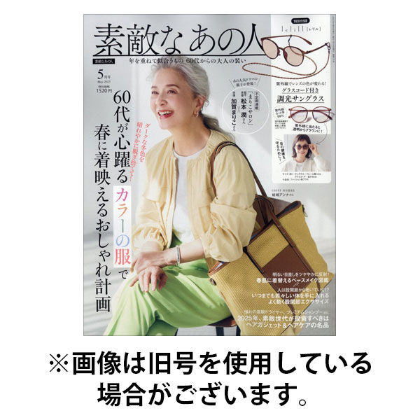 素敵なあの人 2025/08/16発売号から1年(12冊)(雑誌)（直送品）