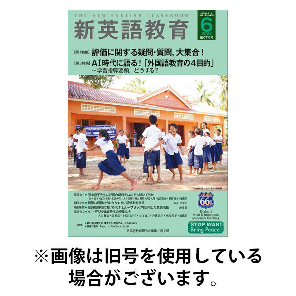 新英語教育 2025/08/20発売号から1年(12冊)(雑誌)（直送品）