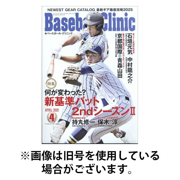 ベースボールクリニック 2025/08/16発売号から1年(12冊)(雑誌)（直送品）