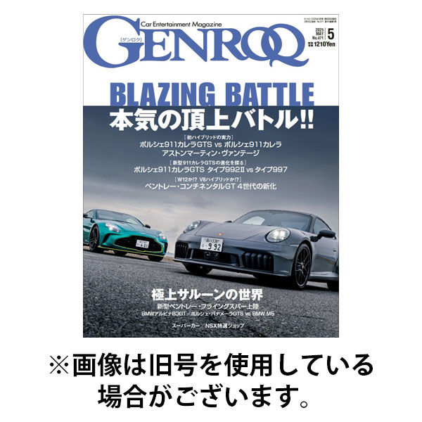 GENROQ（ゲンロク） 2025/08/26発売号から1年(12冊)(雑誌)（直送品）