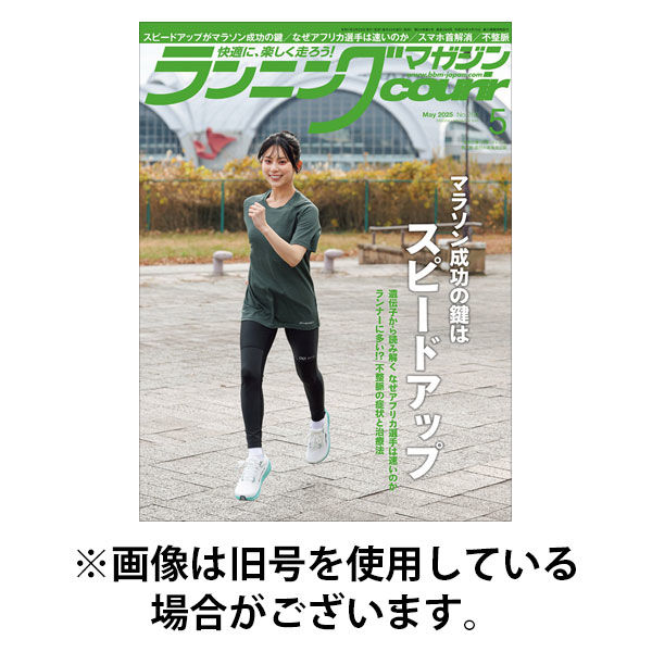 ランニングマガジン・クリール（courir） 2025/08/22発売号から1年(12冊)(雑誌)（直送品）