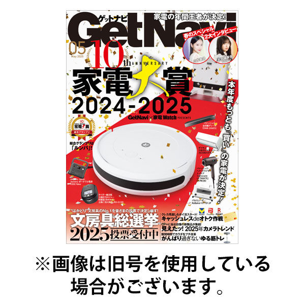 GetNavi（ゲットナビ） 2025/08/22発売号から1年(12冊)(雑誌)（直送品）