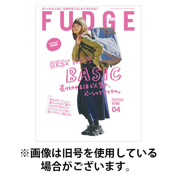 FUDGE（ファッジ）2025/08/08発売号から1年(12冊)(雑誌)（直送品）