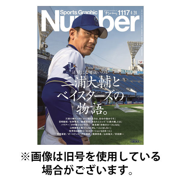 ナンバー(Sports Graphic Number)2025/08/28発売号から1年(25冊)(雑誌)（直送品）