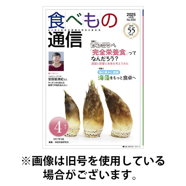 食べもの通信 2025/08/25発売号から1年(12冊)(雑誌)（直送品）