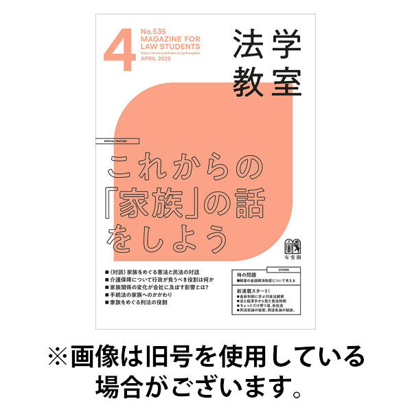 法学教室 2025/08/28発売号から1年(12冊)(雑誌)（直送品）