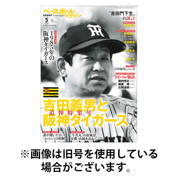 ベースボールマガジン 2025/08/01発売号から1年(12冊)(雑誌)（直送品）