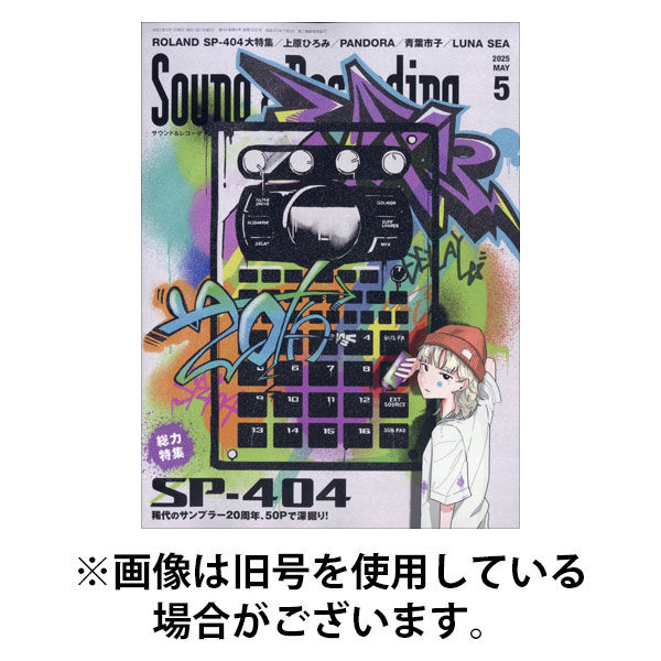 サウンド＆レコーディングマガジン 2025/08/25発売号から1年(12冊)(雑誌)（直送品）