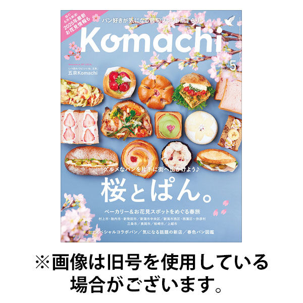 月刊新潟Komachi 2025/08/25発売号から1年(12冊)(雑誌)（直送品）