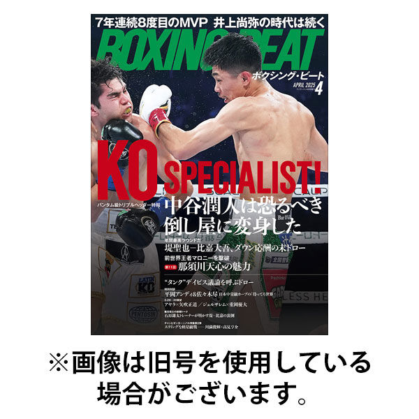 BOXING BEAT（ボクシング・ビート） 2025/08/12発売号から1年(12冊)(雑誌)（直送品）