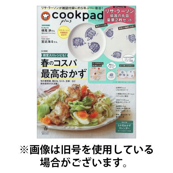 cookpad plus（クックパッドプラス） 2025/08/25発売号から1年(4冊)(雑誌)（直送品）