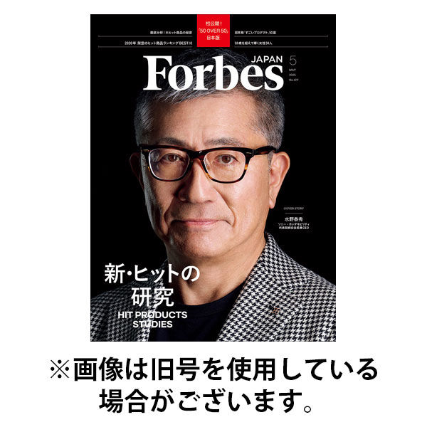 Forbes JAPAN（フォーブス ジャパン） 2025/08/25発売号から1年