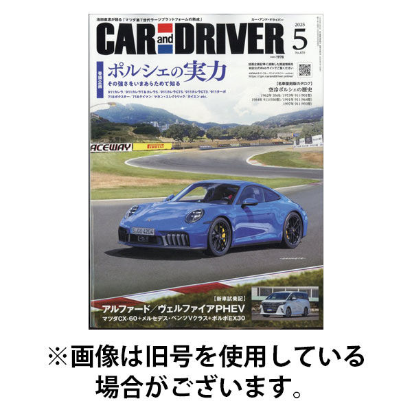 CAR and DRIVER(カーアンドドライバー) 2025/08/26発売号から1年(12冊)(雑誌)（直送品）