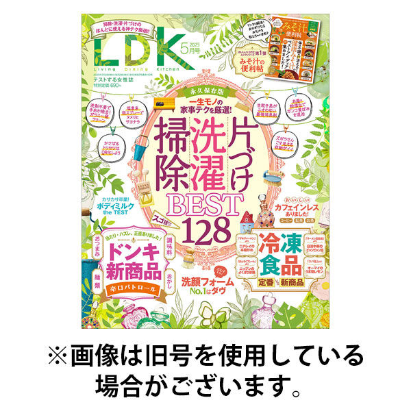 LDK（エル・ディー・ケー） 2025/08/28発売号から1年(12冊)(雑誌)（直送品）