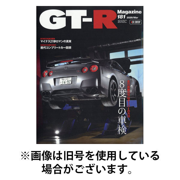 GT-R Magazine（GTRマガジン） 2025/08/01発売号から1年(6冊