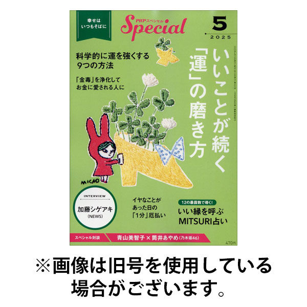 PHPスペシャル 2025/08/08発売号から1年(12冊)(雑誌)（直送品）