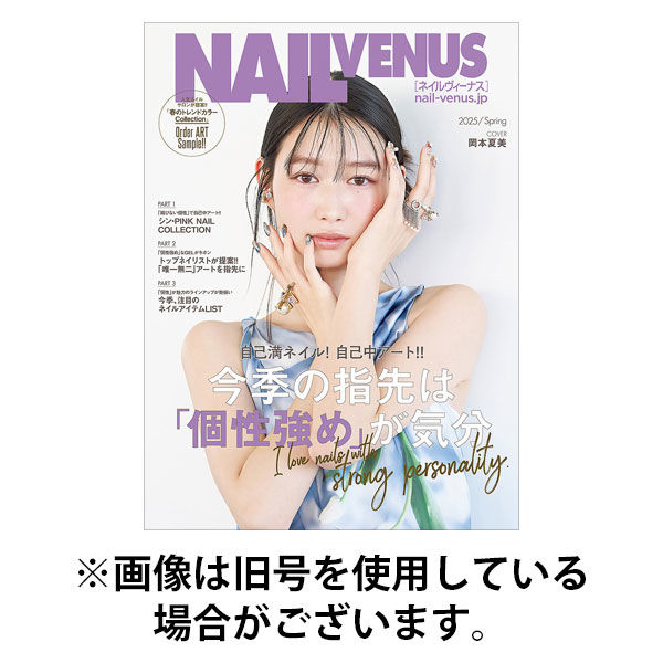 NAIL VENUS（ネイルヴィーナス） 2025/08/12発売号から1年(4冊)(雑誌)（直送品）
