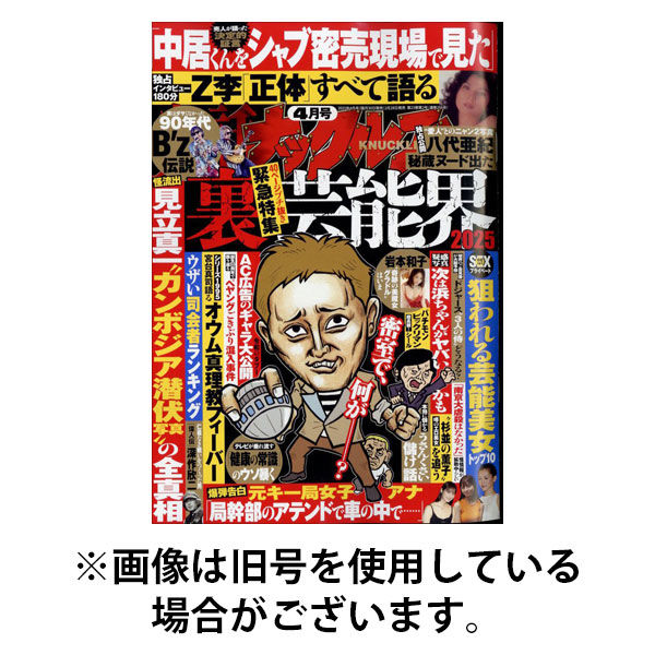 実話ナックルズ 2023〜2025 Amazon.co.jp: 実話ナックルズ 2023年 06月号 [雑誌] 実話