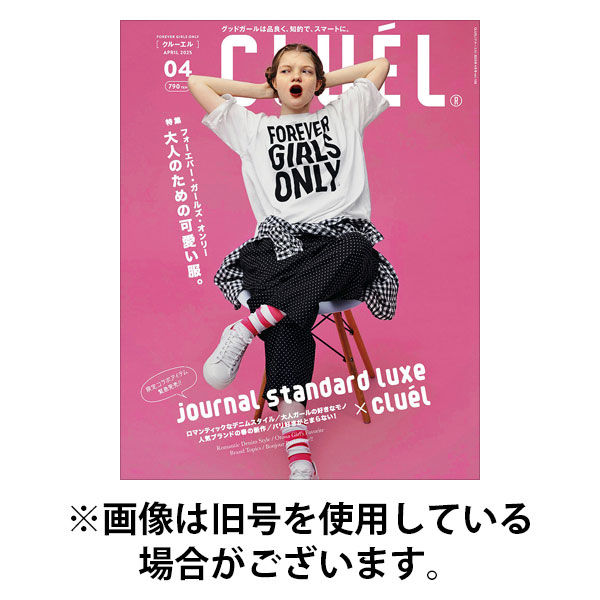 CLUEL（クルーエル）2025/08/08発売号から1年(10冊)(雑誌)（直送品）