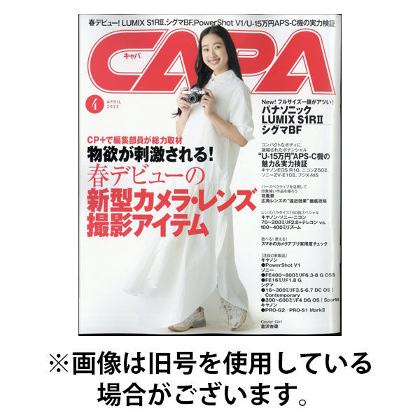 CAPA（キャパ） 2025/08/20発売号から1年(12冊)(雑誌)（直送品）