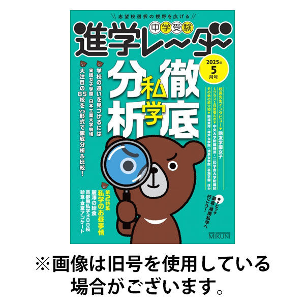 進学レーダー 2025/08/15発売号から1年(9冊)(雑誌)（直送品）