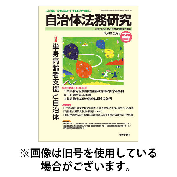 季刊 自治体法務研究 2025/08/25発売号から1年(4冊)(雑誌)（直送品）