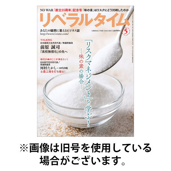 月刊リベラルタイム 2025/08/04発売号から1年(13冊)(雑誌)（直送品）