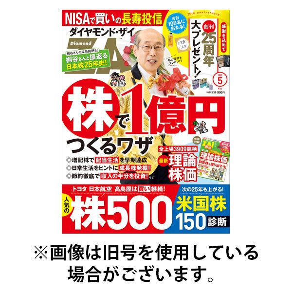 ダイヤモンドZAi（ザイ） 2025/08/21発売号から1年(12冊)(雑誌)（直送品）