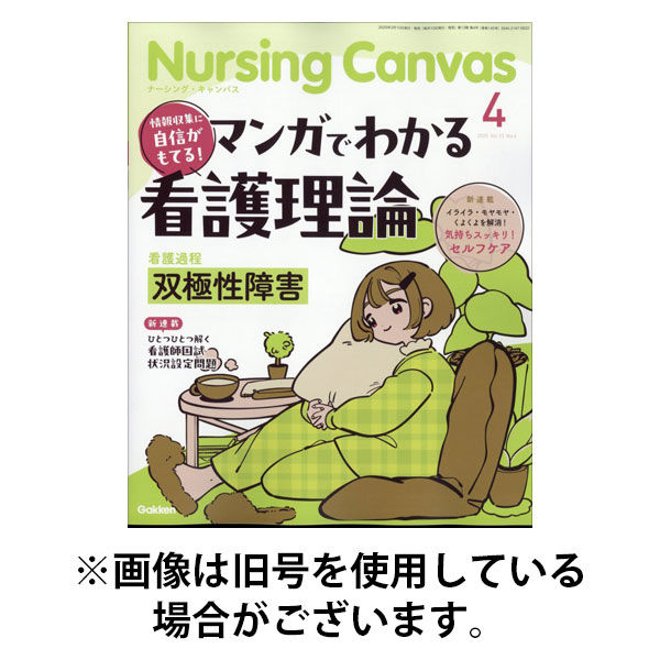 ナーシング・キャンバス 2025/08/08発売号から1年(12冊)(雑誌)（直送品）
