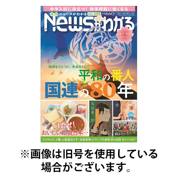 月刊ニュースがわかる2025/08/16発売号から1年(12冊)(雑誌)（直送品）