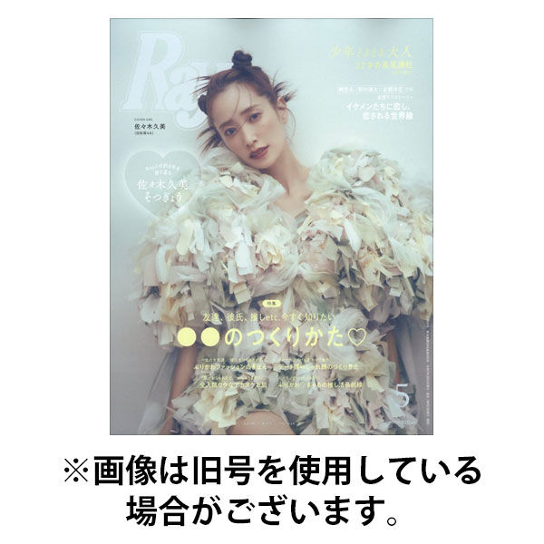 Ray（レイ） 2025/08/22発売号から1年(12冊)(雑誌)（直送品）