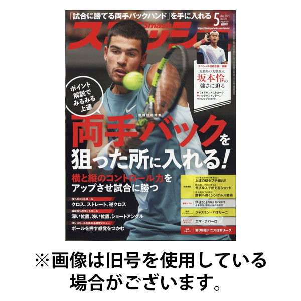 スマッシュ 2025/08/21発売号から1年(12冊)(雑誌)（直送品）
