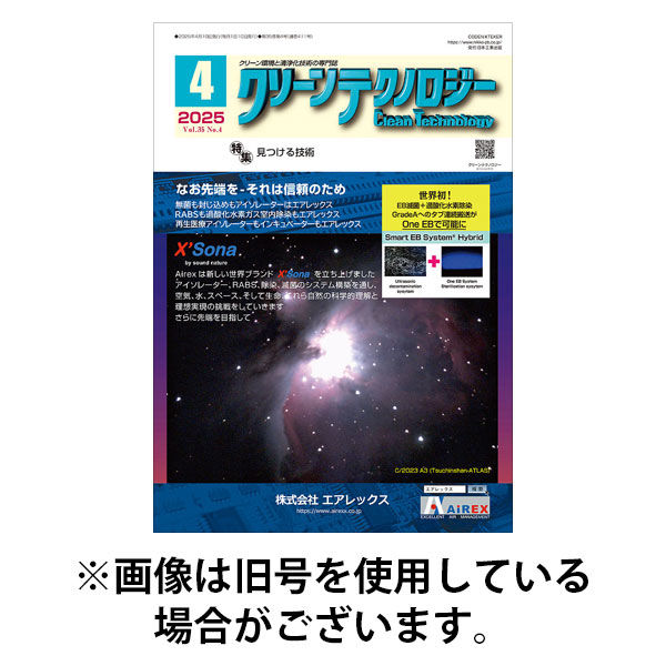 クリーンテクノロジー 2025/08/05発売号から1年(12冊)(雑誌)（直送品）