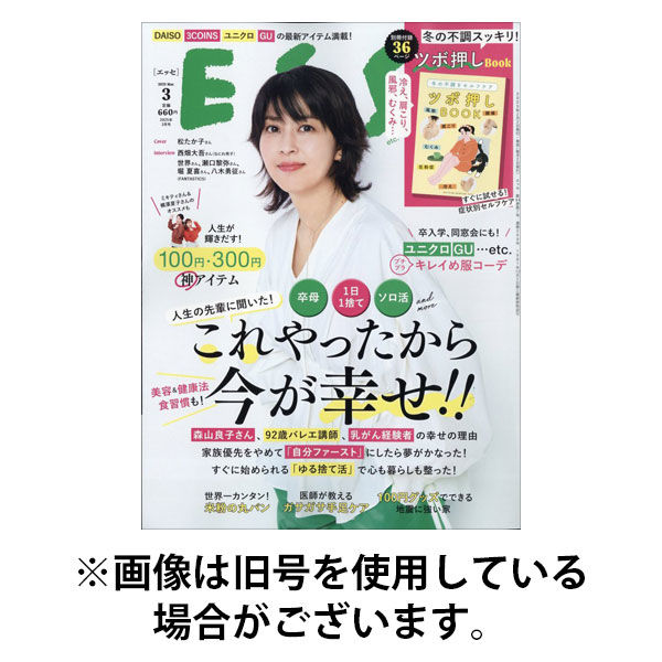 ESSE（エッセ） 2025/08/01発売号から1年(12冊)(雑誌)（直送品）