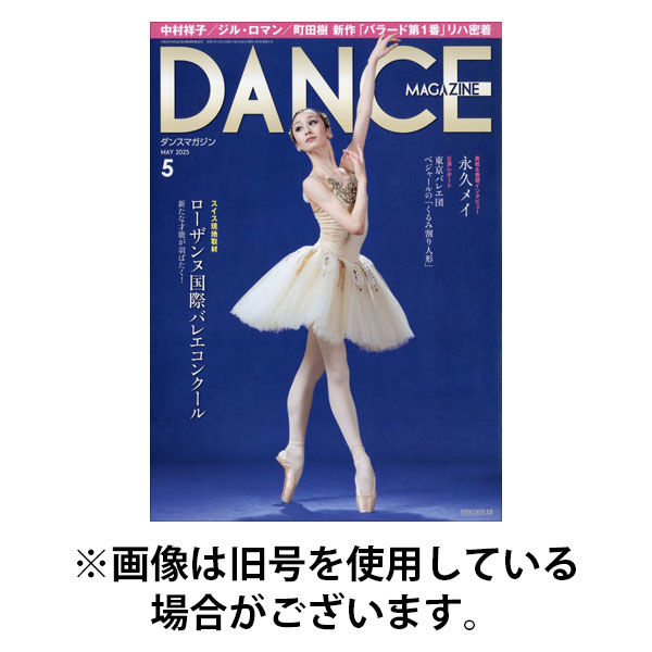 DANCE MAGAZINE（ダンスマガジン） 2025/08/27発売号から1年(12冊)(雑誌)（直送品）