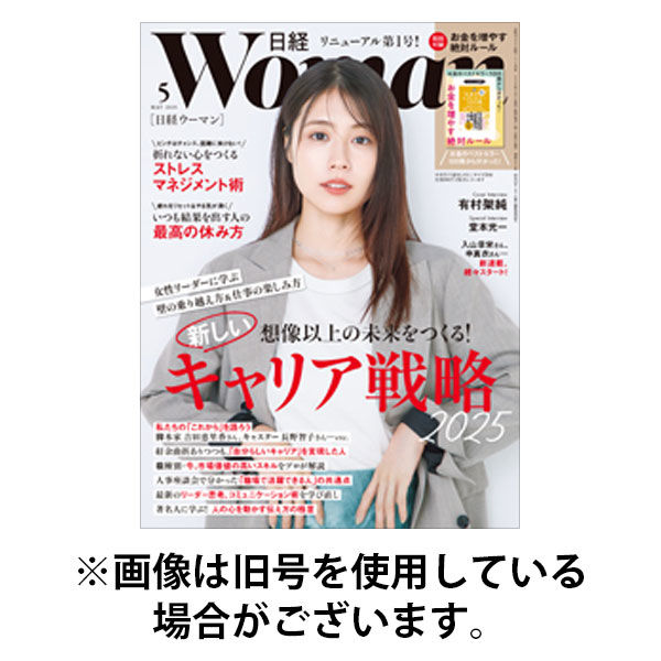 日経ウーマン 2025/08/07発売号から1年(12冊)(雑誌)（直送品）