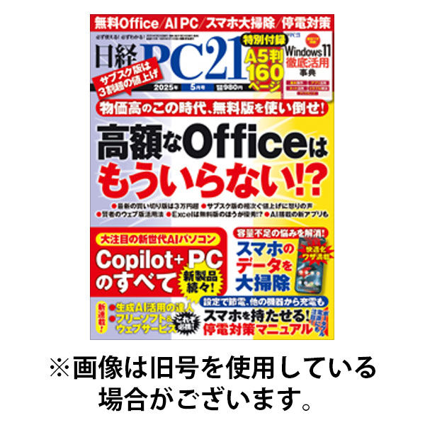 日経PC21 2025/08/22発売号から1年(12冊)(雑誌)（直送品）