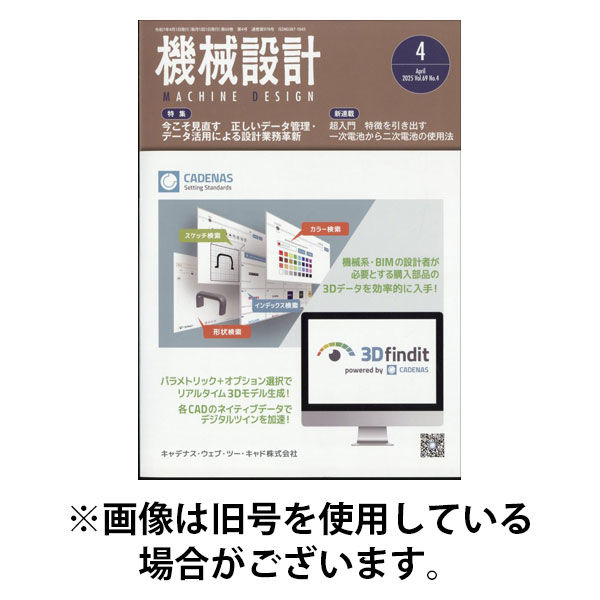機械設計 2025/08/08発売号から1年(12冊)(雑誌)（直送品）