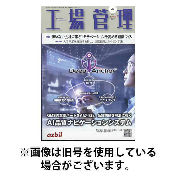 工場管理 2025/08/20発売号から1年(12冊)(雑誌)（直送品）