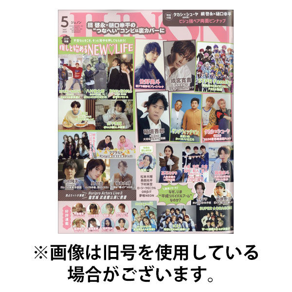 JUNON（ジュノン） 2025/08/22発売号から1年(12冊)(雑誌)（直送品）