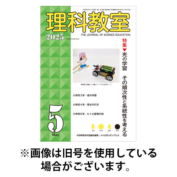 理科教室 2025/08/16発売号から1年(12冊)(雑誌)（直送品）