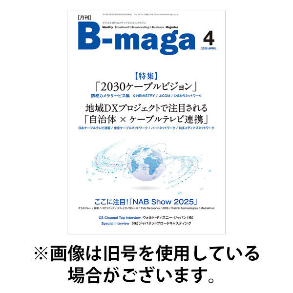 B-maga（ビーマガ） 2025/08/10発売号から1年(12冊)(雑誌)（直送品）